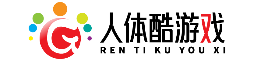 人体酷游戏